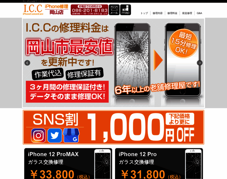 Iphone-icc-okayama.com thumbnail