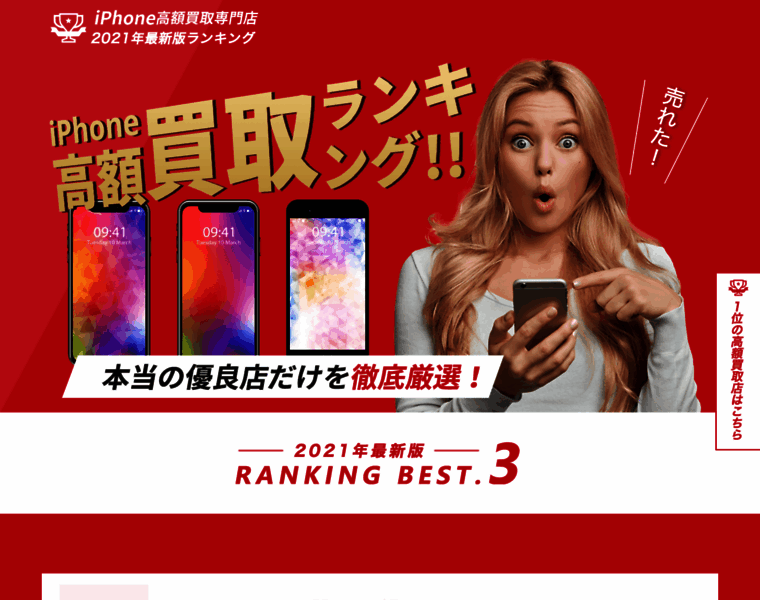 Iphone-kaitori-ranking.xyz thumbnail