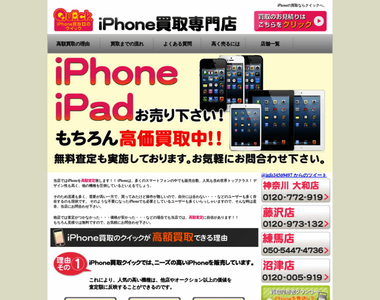 Iphone-kaitori.net thumbnail