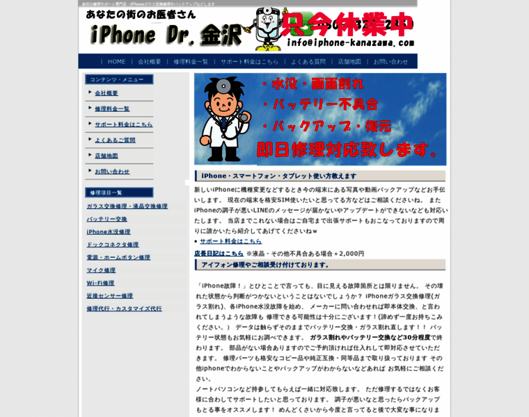 Iphone-kanazawa.com thumbnail