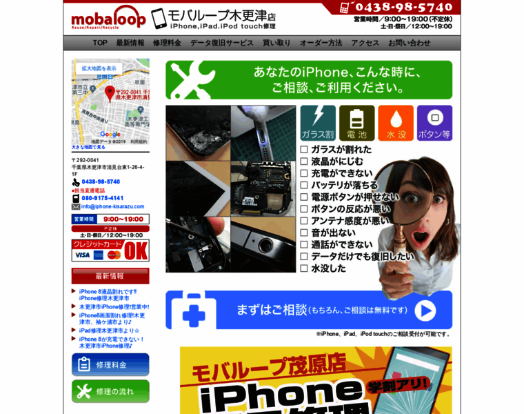 Iphone-kisarazu.com thumbnail