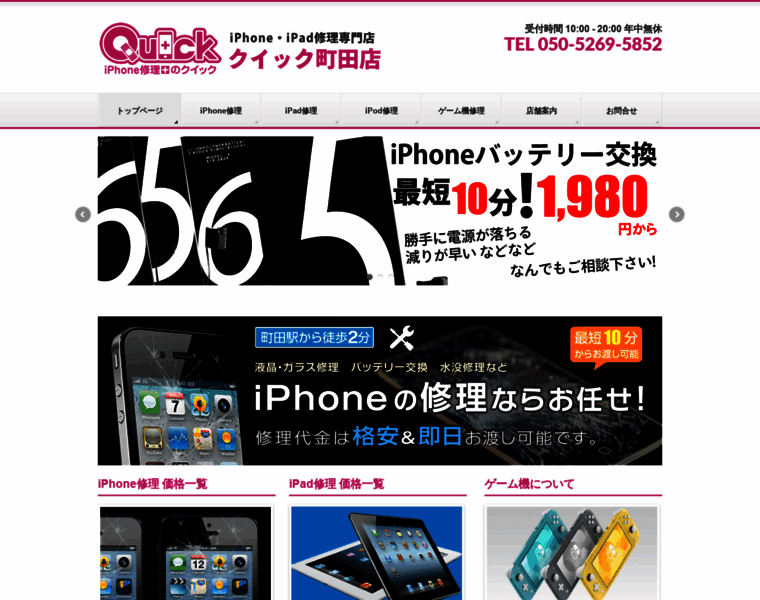 Iphone-machida.net thumbnail