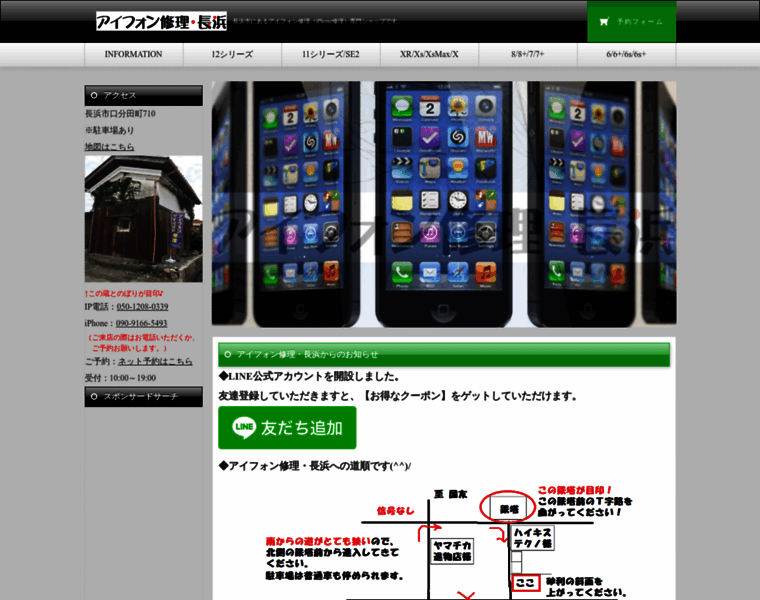 Iphone-nagahama.com thumbnail