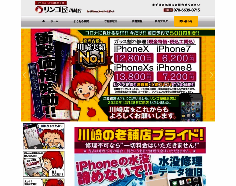Iphone-otasuke.com thumbnail