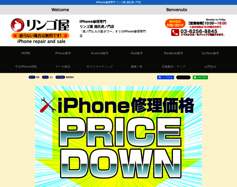 Iphone-repair-toranomon.com thumbnail
