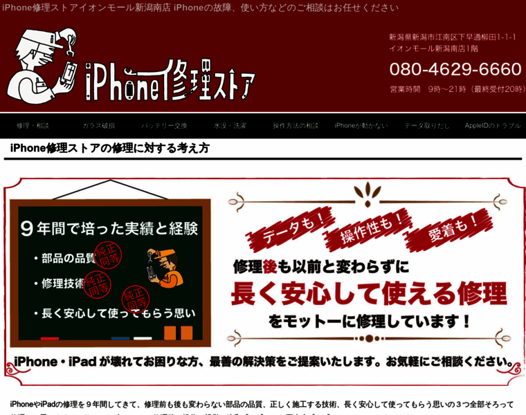 Iphone-repairstore.jp thumbnail