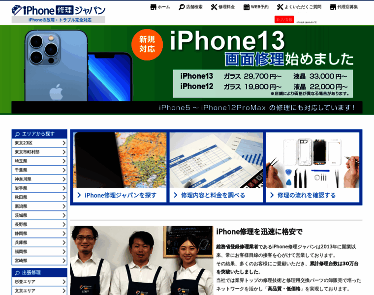 Iphone-shuuri.jp thumbnail