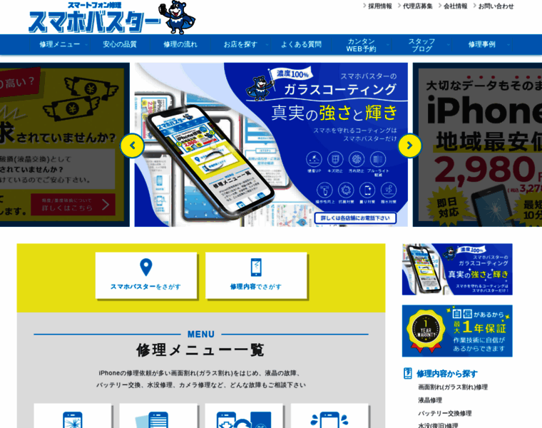 Iphone-support-osaka.com thumbnail