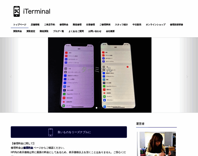 Iphone-terminal.com thumbnail