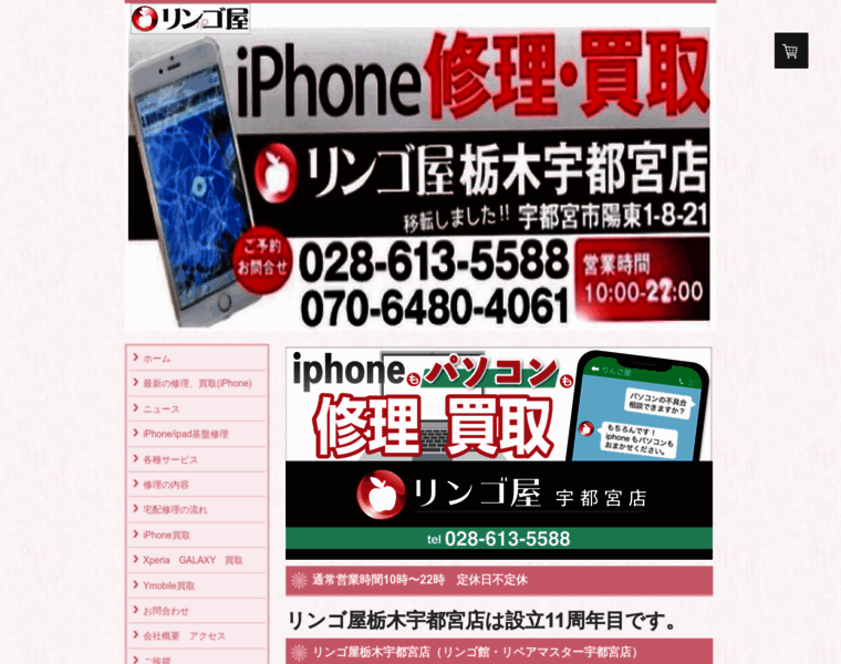 Iphone-tochigi.jp thumbnail