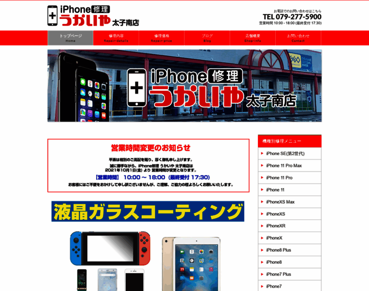 Iphone-ukaiya-taishiminami.com thumbnail