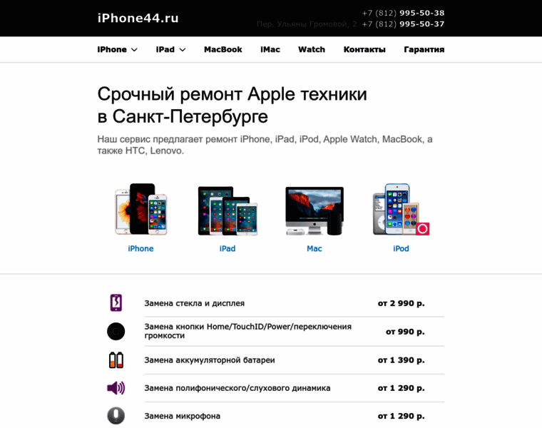 Iphone44.ru thumbnail