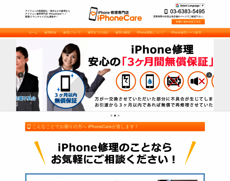 Iphonecare.jp thumbnail