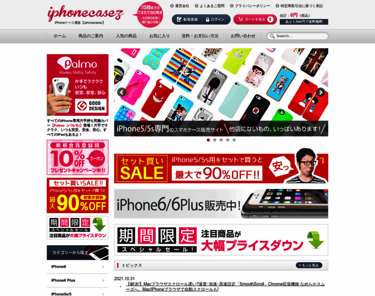 Iphonecasez.jp thumbnail