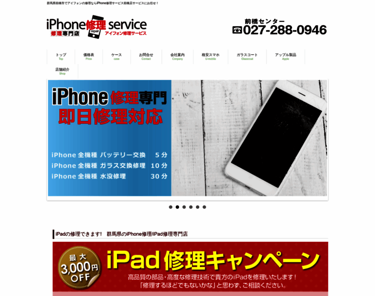 Iphonedr-gunma.jp thumbnail