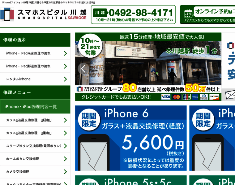 Iphonerepair-kawagoe.com thumbnail