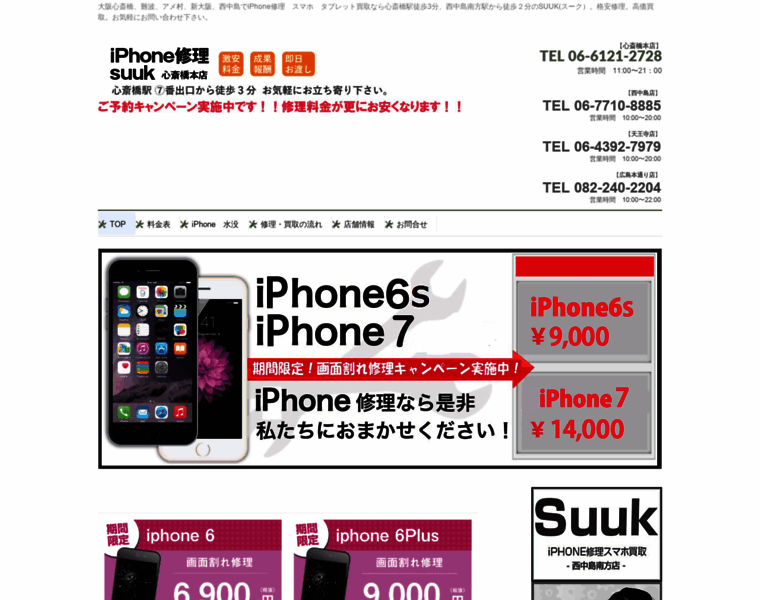 Iphonerepair.jp thumbnail
