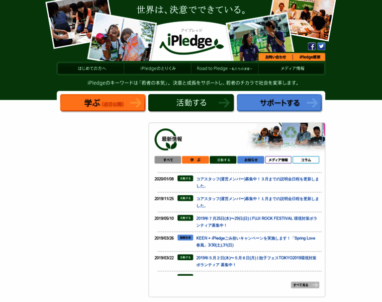 Ipledge.jp thumbnail