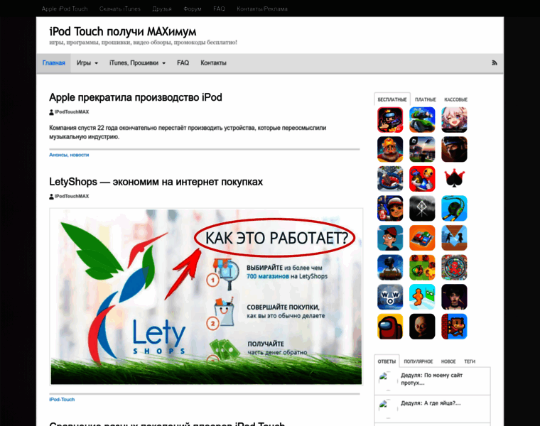 Ipod-touch-max.ru thumbnail