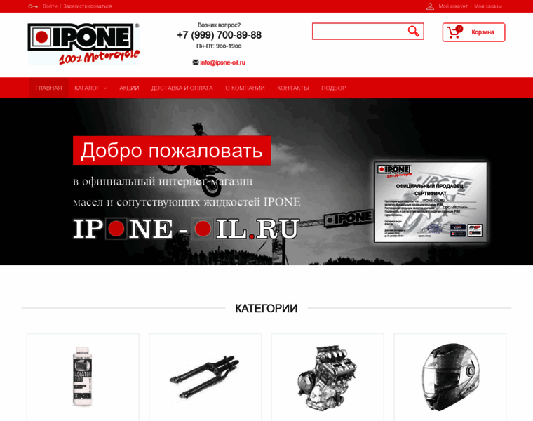 Ipone-oil.ru thumbnail