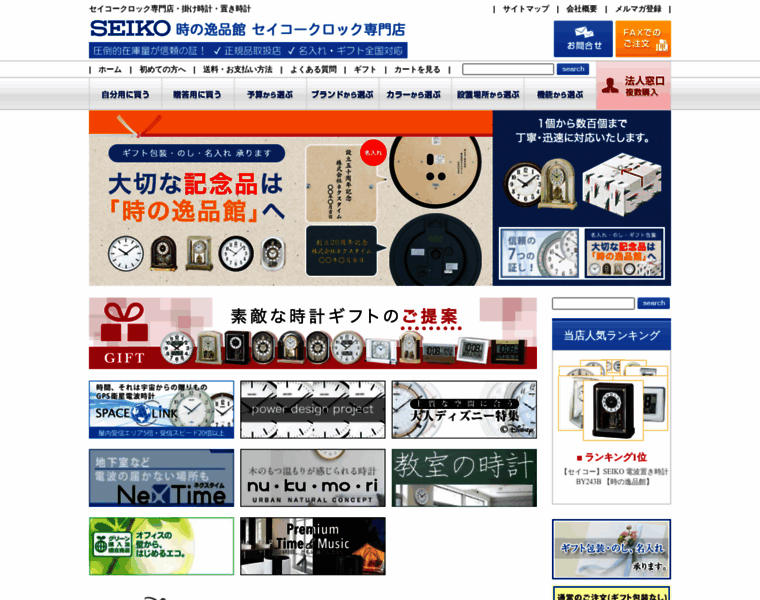 Ippin-seikoclock.jp thumbnail