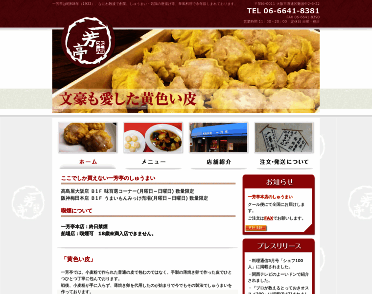 Ippoutei.com thumbnail