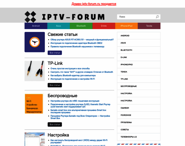 Iptv-forum.ru thumbnail