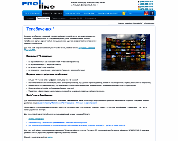Iptv.proline.net.ua thumbnail