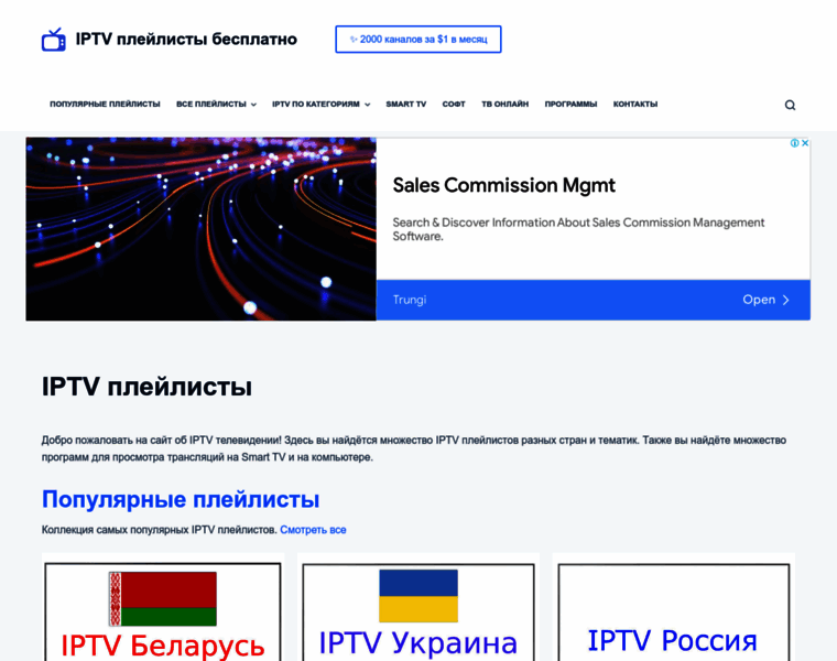 Iptvlist.ru thumbnail