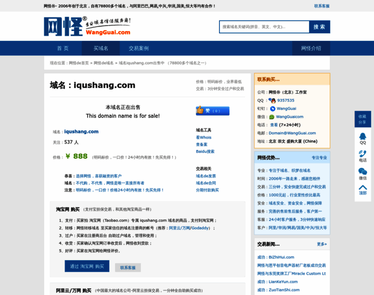 Iqushang.com thumbnail
