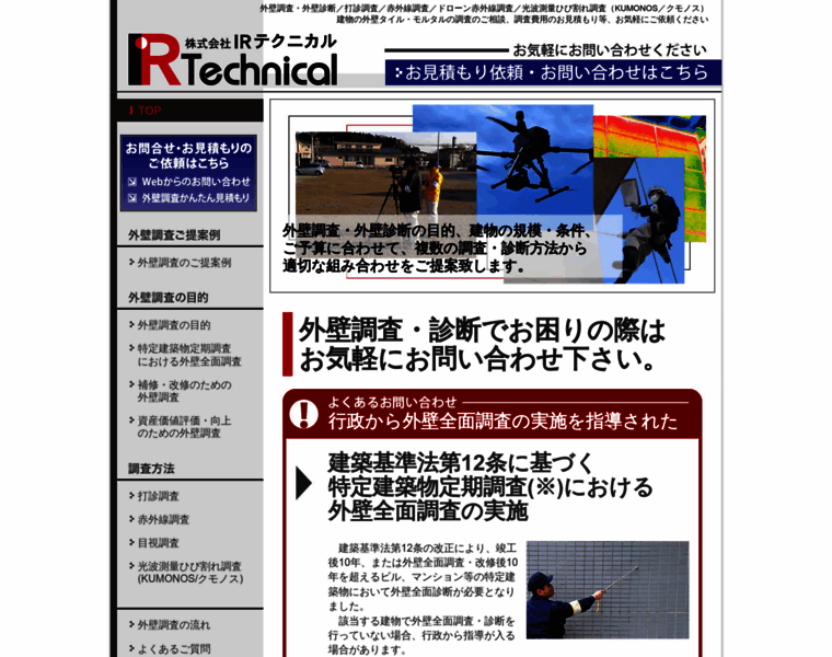 Ir-tec.co.jp thumbnail