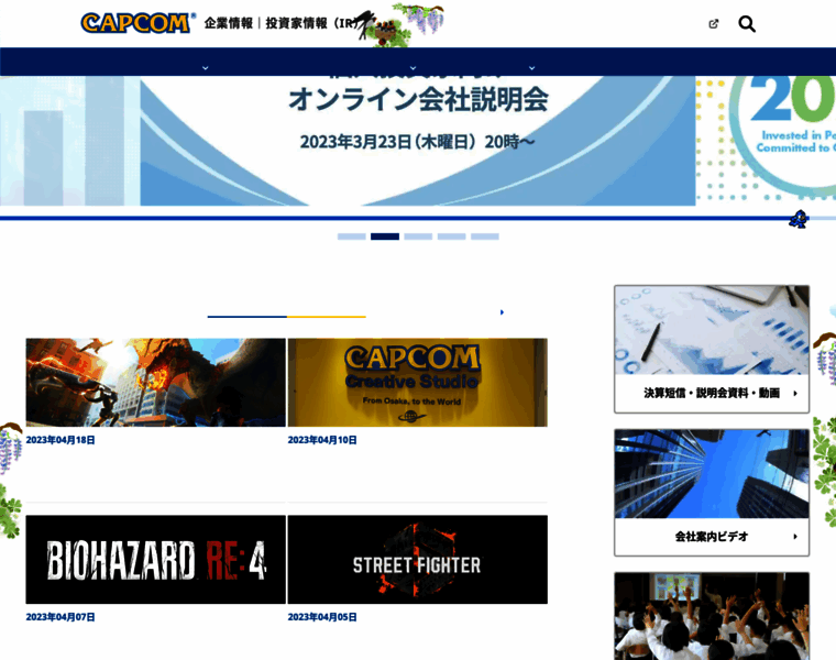 Ir.capcom.co.jp thumbnail
