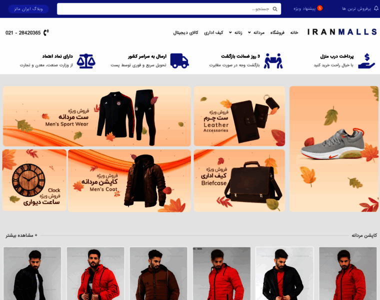 Iran-malls.ir thumbnail