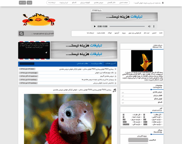 Iran-parrot.ir thumbnail