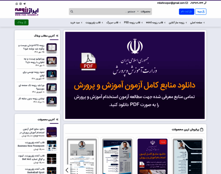 Iran-resume.ir thumbnail