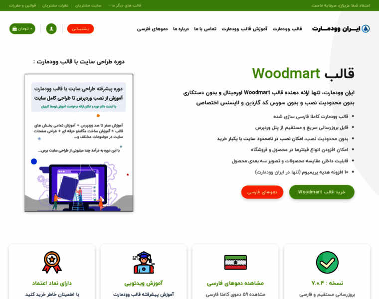 Iran-woodmart.ir thumbnail