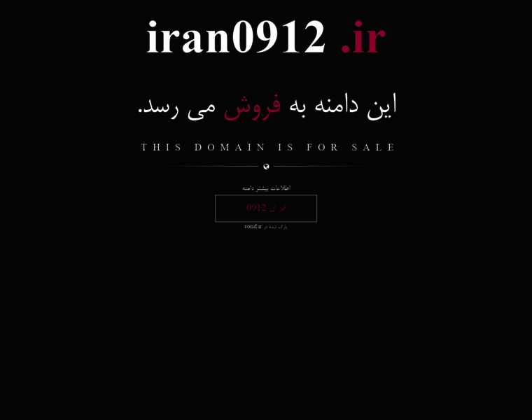 Iran0912.ir thumbnail
