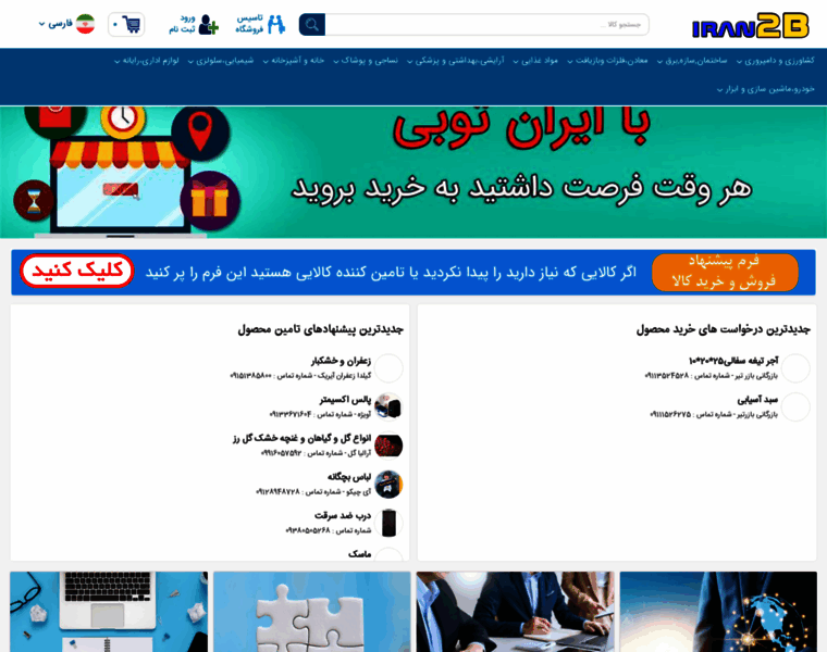 Iran2b.com thumbnail