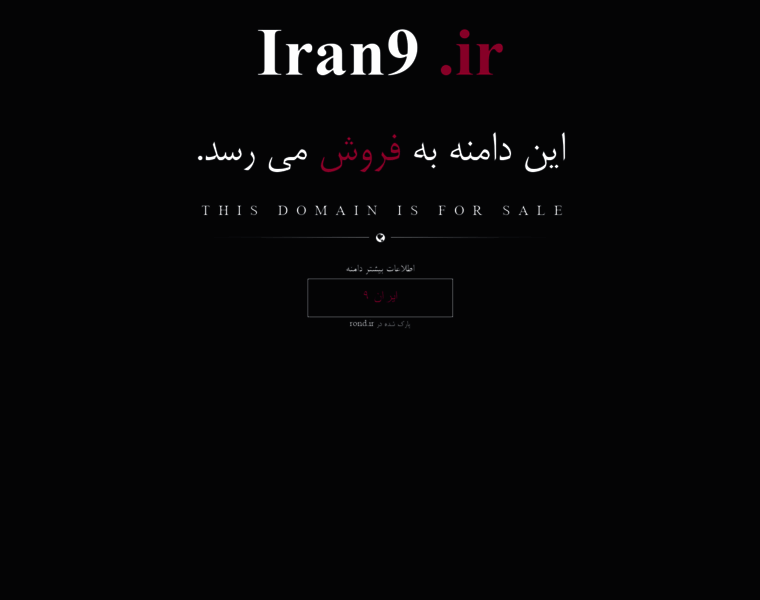 Iran9.ir thumbnail