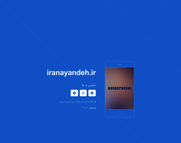 Iranayandeh.ir thumbnail