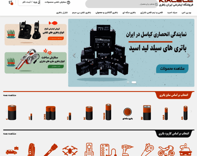 Iranbattery.com thumbnail