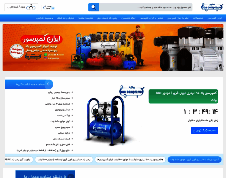 Irancompressor.com thumbnail