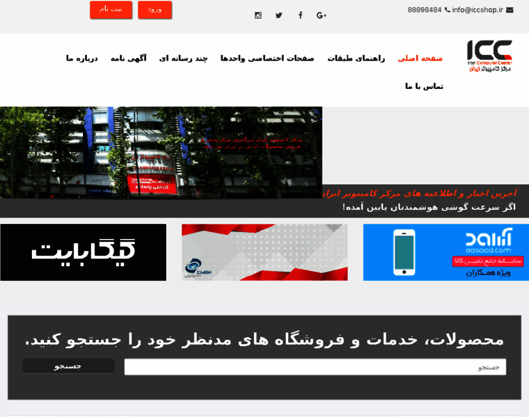 Irancomputercenter.com thumbnail