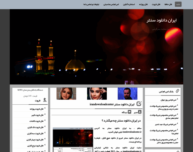 Irandownloadcenter.ir thumbnail