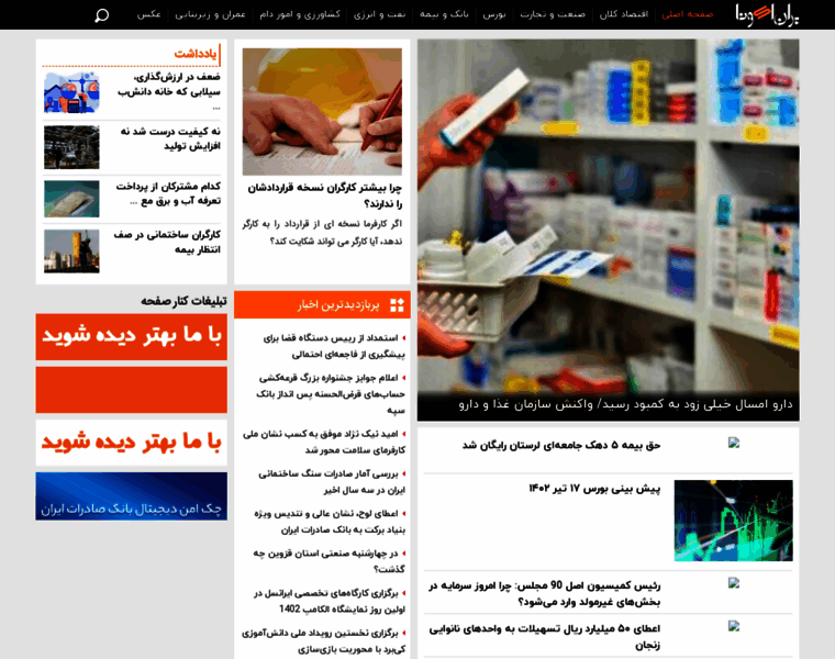 Iranecona.com thumbnail