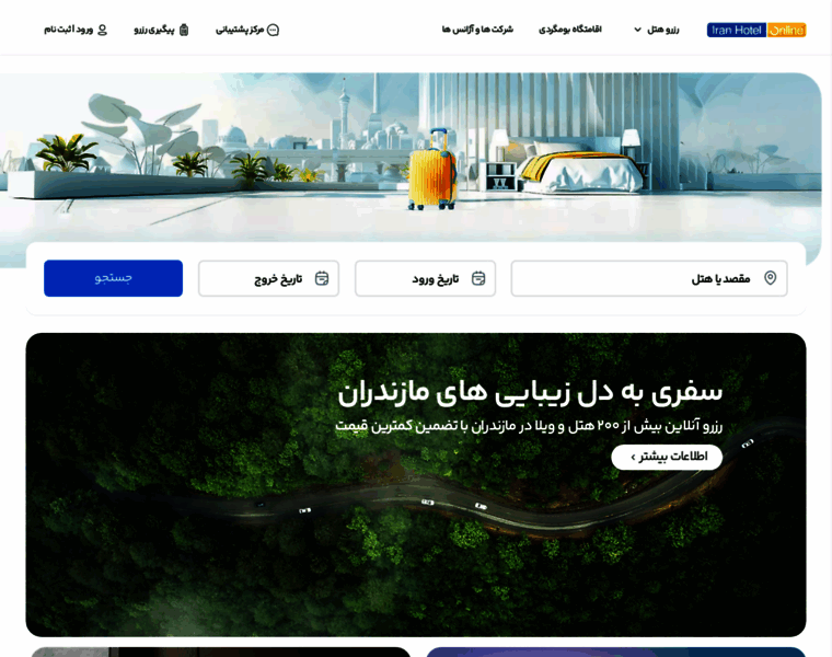 Iranhotelonline.com thumbnail