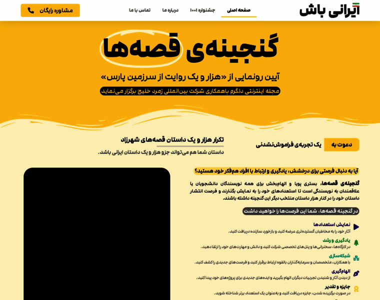 Iranibash.ir thumbnail