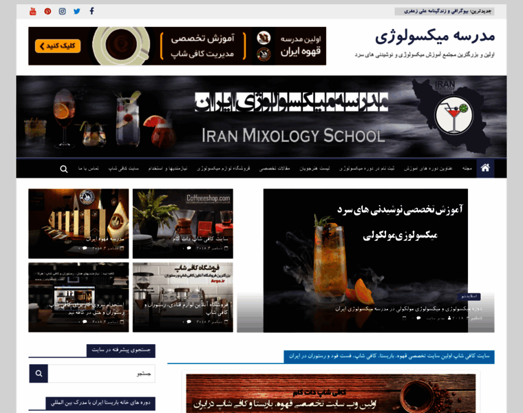 Iranmixologyschool.com thumbnail