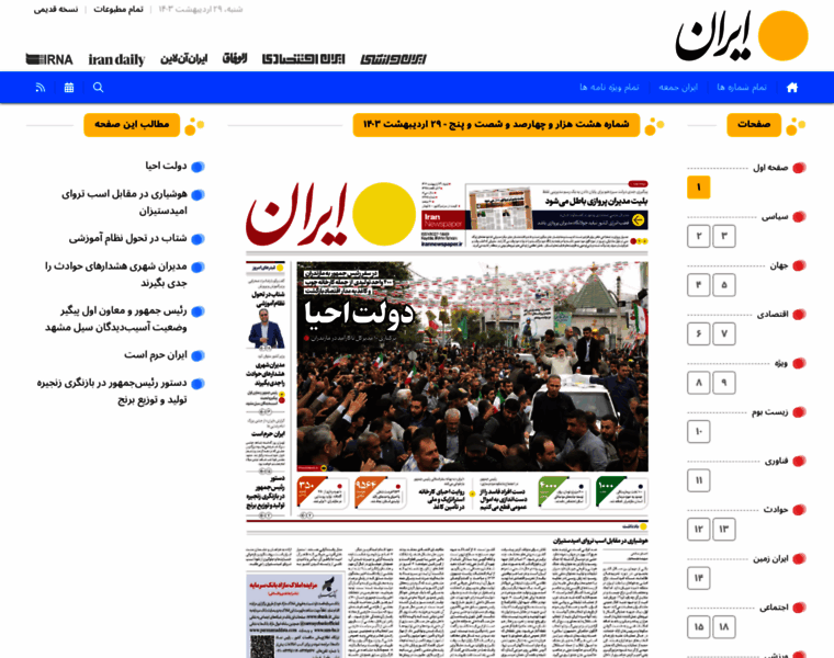 Irannewspaper.ir thumbnail