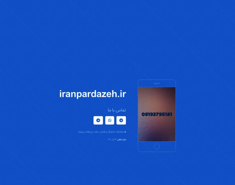 Iranpardazeh.ir thumbnail